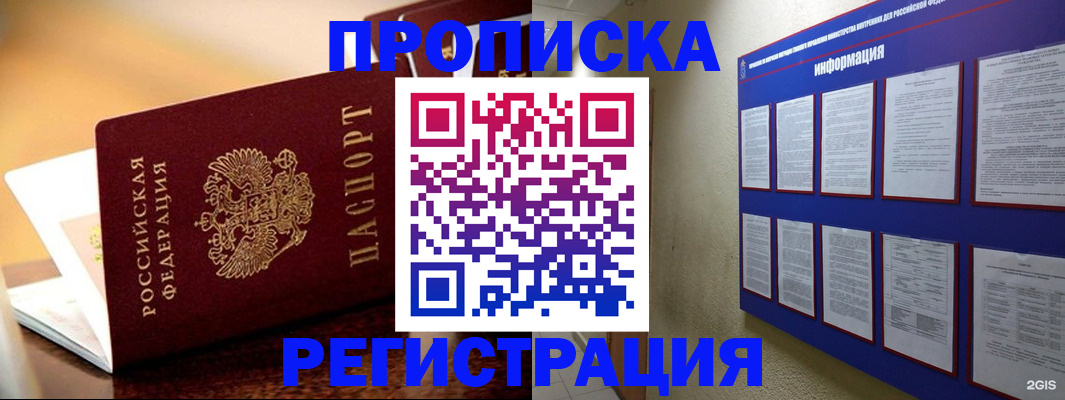 законная регистрация в Фокино