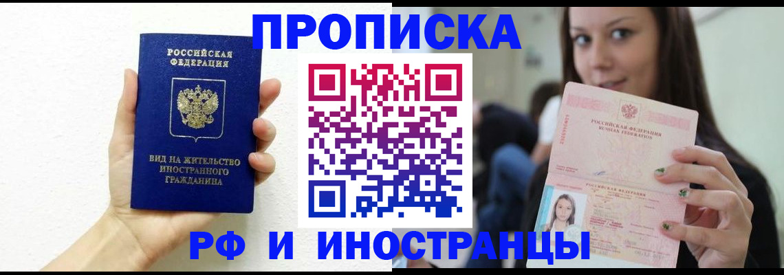 временная прописка по реальному адресу в Фокино