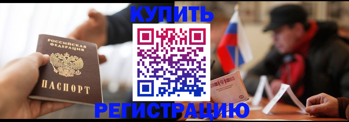 регистрация в Фокино