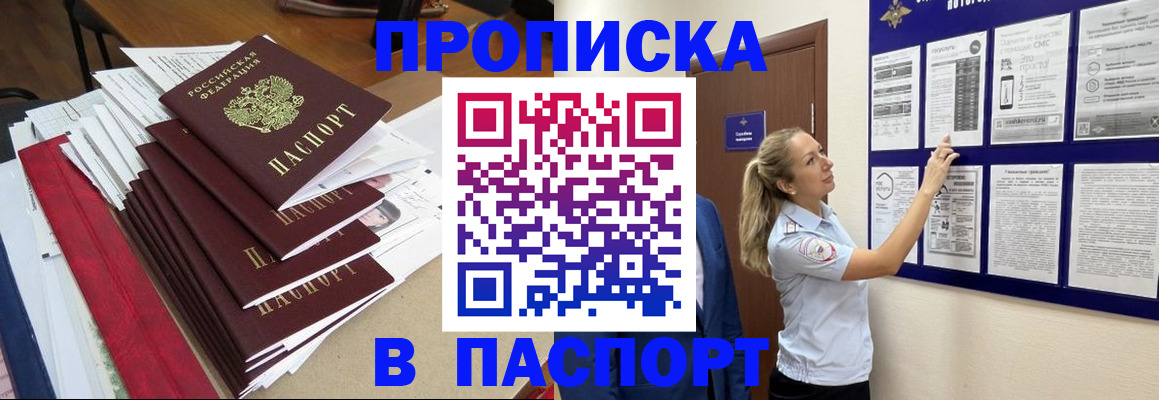 временная регистрация в Фокино
